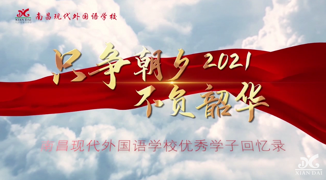 只争朝夕 不负韶华│速看！beat365中国唯一官网优秀学子回忆录